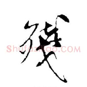 残