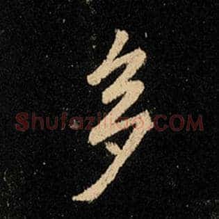 多