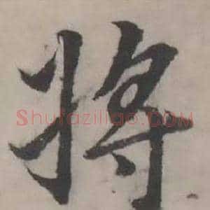 将