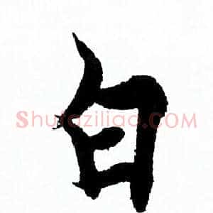 白