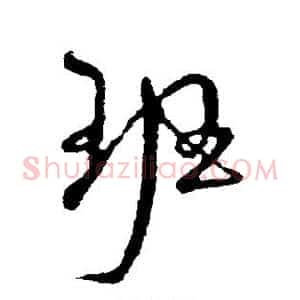 班