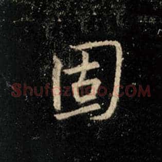 固