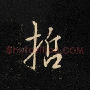 哲