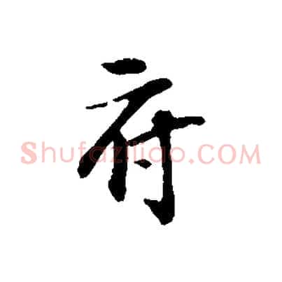 府