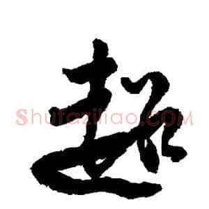 超