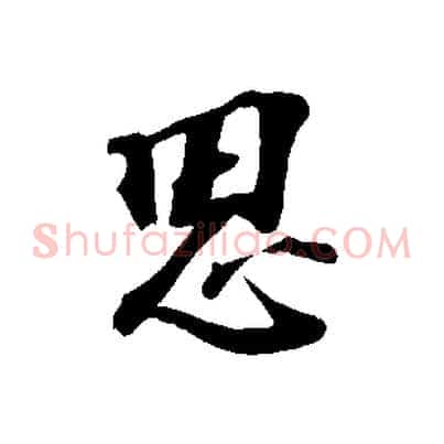 思