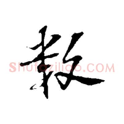 數