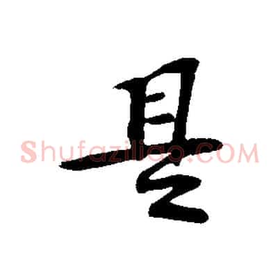是