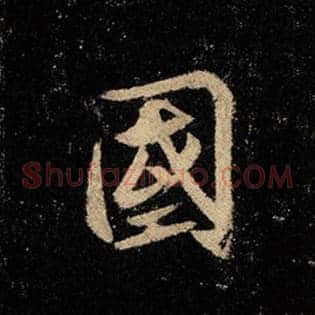 国