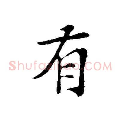有