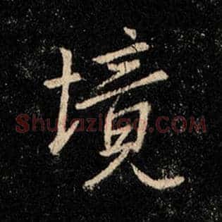 境