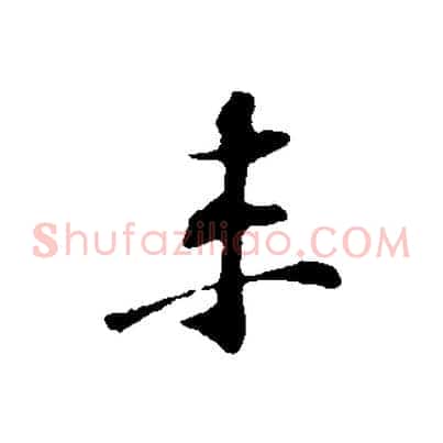 未