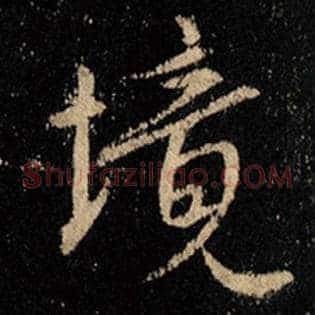 境