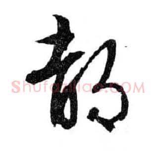 都