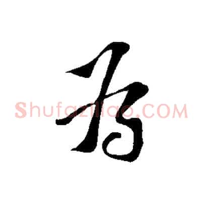 為