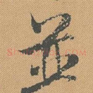 並