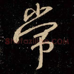 常