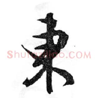 东