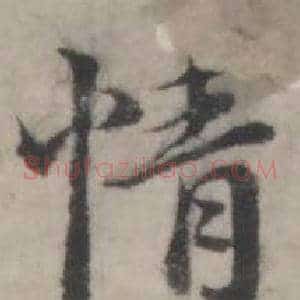 情