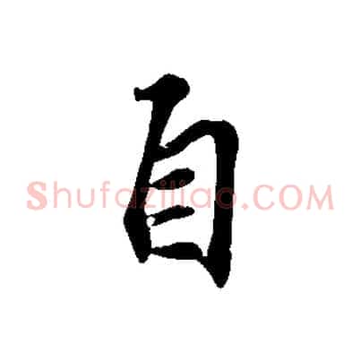 自