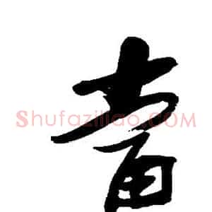 当