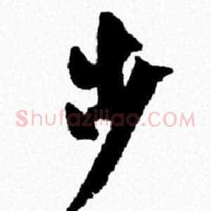 步