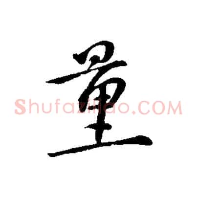 量