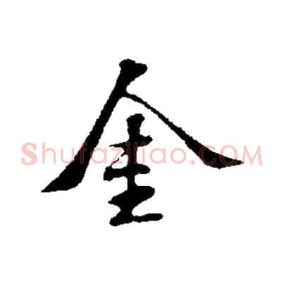 金