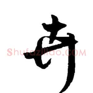 卉
