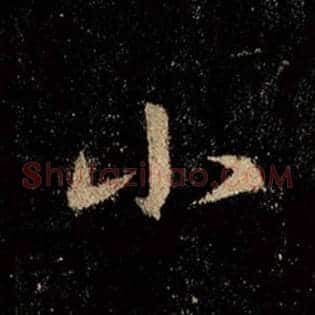 小
