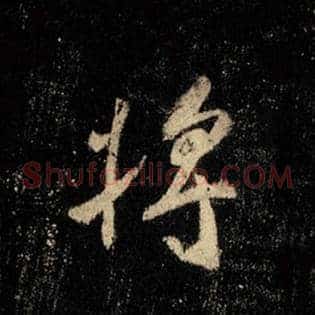 将