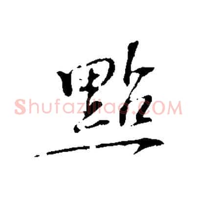 點