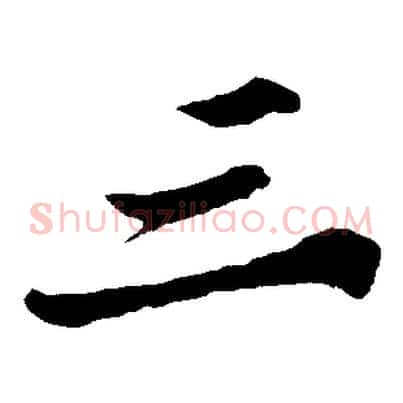 三