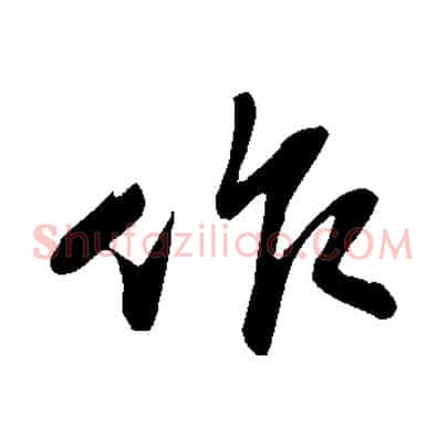 作