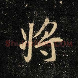 将