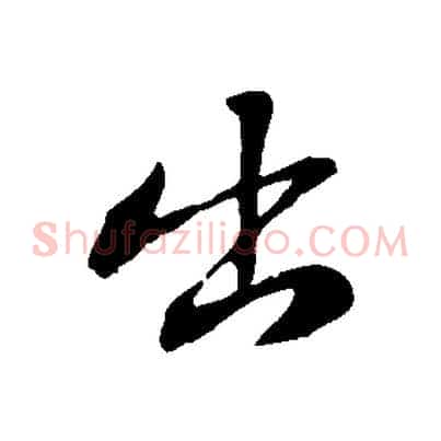 出