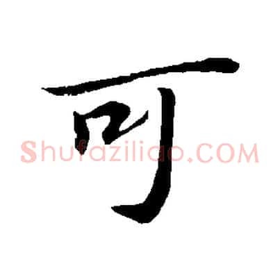 可