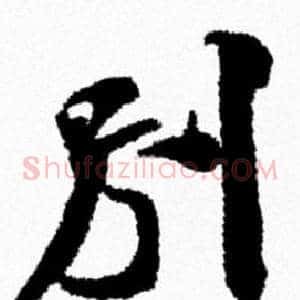 别