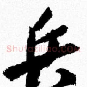 兵