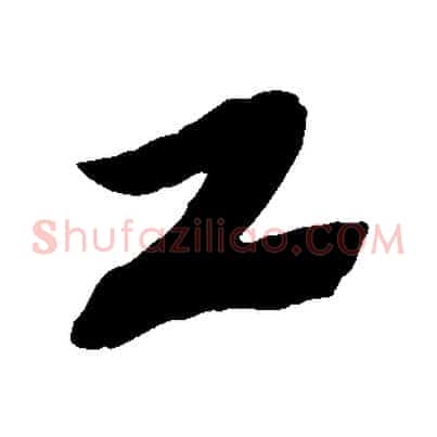 工