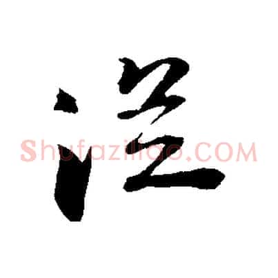 從