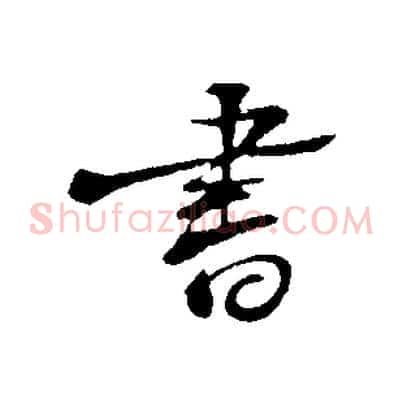 書
