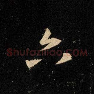 六