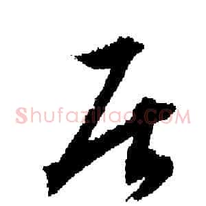 居