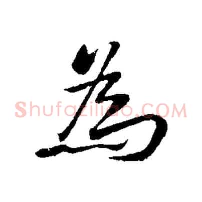 為