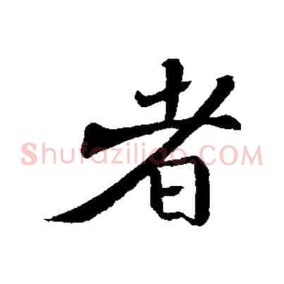 者