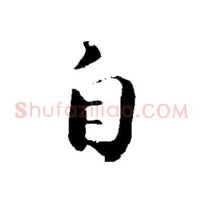 自