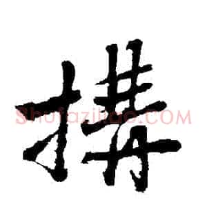 構