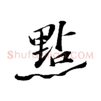 點