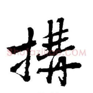 构